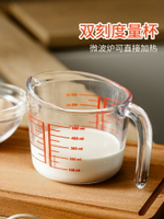 鋼化玻璃量杯帶刻度家用烘焙牛奶杯寶寶微波爐用耐熱加厚早餐杯子