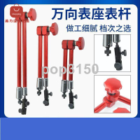 免運 表座磁性表座千分表百分表杠桿表萬向支架夾配件萬向表桿中性微調 特價出 可開發票