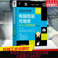 {台灣公司貨 可打統編}電腦軟硬件維修從入門到精通第2版 計算機組裝系統安裝 裝機自學教程主板軟硬件故障維修維護 計算機技術入門基礎知識教材書籍正版
