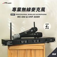 JPOWER 震天雷 專業無線麥克風 家用外出都方便 MS646&amp;UHF888H