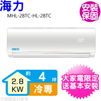 【HiLi 海力】4坪定頻冷專分離式冷氣(MHL-28TC-HL-28TC)