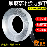【iSFun】無痕收納＊萬用可水洗奈米強力膠帶(30mm/5米)