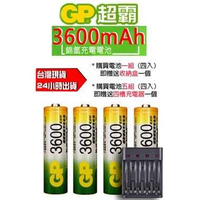 GP超霸 充電電池 3600mAh / 1100mAh 3號 4號 低自放 大容量 超持久 單顆