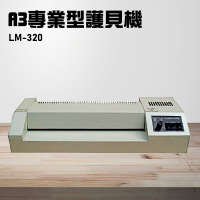 《Resun》LM-320 護貝機A3 膠膜 封膜 護貝 印刷 膠封 事務機器 辦公機器