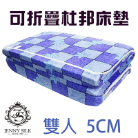 JENNY SILK 杜邦直立棉 厚度5CM 日式折疊收納床墊 布套可拆洗 雙人尺寸