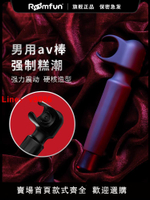 【台灣公司 超低價】roomfun房趣強制榨精器震動棒男用av棒按摩龜頭責大扳手四愛情趣