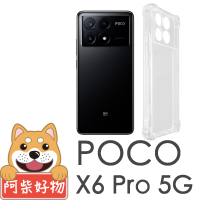 【阿柴好物】POCO X6 Pro 5G 防摔氣墊保護殼 精密挖孔版