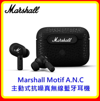 【現貨】Marshall Motif A.N.C 主動式抗噪真無線藍牙耳機 台灣原廠公司貨