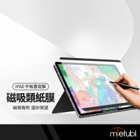 【超取免運】美特柏磁吸類紙膜 平板書寫膜iPad Air4 Air5 10.9吋 / Pro11吋 可拆式磁吸吸附