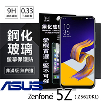 【愛瘋潮】99免運 現貨 螢幕保護貼   華碩 ASUS ZenFone 5Z (ZS620KL)  超強防爆鋼化玻璃保護貼 螢幕保護貼 (非滿版)