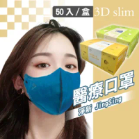 【淨新】3D醫療級成人細耳立體口罩(50入/一盒/國家隊 防護醫療級/防飛沫/灰塵)