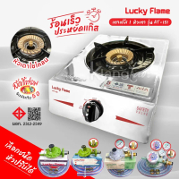 Lucky Flame เตาแก๊ส 1 หัวเตา รุ่น AT-151 หัวเตาไซโคลน (ไฟวน) ทนต่อการหดตัว ร้อนเร็ว ประหยัดแก๊ส รับป