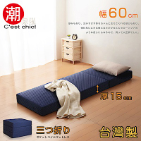 C est Chic_二代目日式三折獨立筒彈簧床墊-幅60cm(加厚)-藍 W60*D188*H15 cm