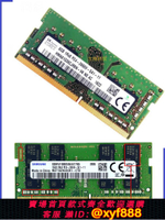 {公司貨 可打統編}三星筆記本內存條8G 2133 2400 2666 3200 DDR4 16G 4代 海力士4G