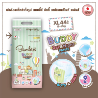(FlashSale) Bambies โฉมใหม่!!  Buddy Day&Night Pants ผ้าอ้อม แพมเพิส แบมบี้ส์ บัดดี้.