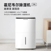 霍尼韋爾(Honeywell)家用除濕機抽濕機 除濕量24升/天適用40-65㎡【北歐家居生活】