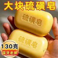 國貨老牌大塊硫磺皂 130g 潔面沐浴除蟎控油清潔香皂【平行進口】