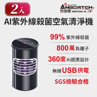 (買一送一)【安伯特】神波源 AI紫外線殺菌空氣清淨機 USB供電 紫外線殺菌 負離子淨化