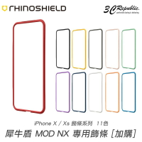 犀牛盾 iPhone X XS XR MAX MOD NX 專用 二代 防摔 邊條 替換 配色 自由拆卸 完美貼合【APP下單最高20%點數回饋】