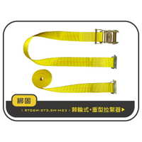 【綁固 Bon Strap】現貨 捆綁器+E蝴蝶扣 2噸 3.5M  綑綁器 手拉器 貨車綑綁帶 布猴 有發票