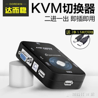 KVM切換器2口vga二進一出監控雙USB鍵盤滑鼠共用共用器【摩可美家】