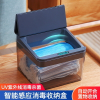 3月新品智能感應消毒收納盒口罩手機消毒盒UVC消毒器感應桌面儲物紙巾盒
