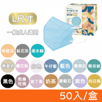 【ataraxis 興安】 3D立體醫療口罩 50入/盒 (L尺寸-成人款) 3D口罩 醫用口罩