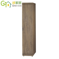 【綠家居】約納 時尚1.3尺單門衣櫃/收納櫃