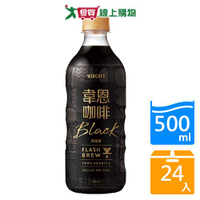 韋恩FLASHBREW閃萃黑咖啡500mlx24入/箱【愛買】
