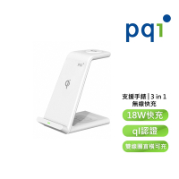 【 PQI 勁永】18W 3合1無線快充 充電架 手機/耳機/手錶 WCS18W)