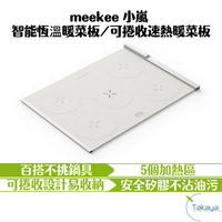 meekee 小嵐 智能恆溫暖菜板 可捲收速熱暖菜板 不挑鍋具 奶瓶暖奶 好收納 安全矽膠 不沾油汙