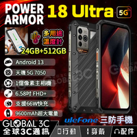 Ulefone Power Armor 18 Ultra 5G 三防手機 溫度計 66W快充 24+512GB 加強版