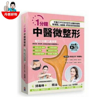 【出色】(掃毒棒超值組/附掃毒棒*1)1分鐘中醫微整形