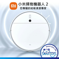 (大量可議)台灣小米公司貨【拆新品】小米掃拖機器人2 (STYTJ03ZHM) 米家 掃地機器人 Xiaomi 米家APP 現貨 智慧家電 保固3個月
