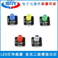 LED燈傳感器發光二極管指示燈10mm電子發光模塊3.3-5V紅白黃綠藍