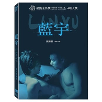 【停看聽音響唱片】【DVD】藍宇(數位修復版)