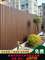 【台灣公司 可打統編】塑木圍欄戶外長城板格柵庭院花園圍墻護欄防腐木柵欄院子木塑墻板