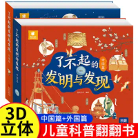 Amazing Invention of Children's 3d Pop-up Book 3-6 Years Old Chinese and Foreign Ancient Science and Technology Encyclopedia