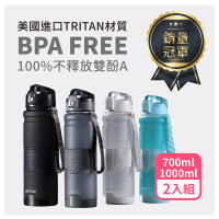 【Upstyle】2入組_美國進口Tritan材質 運動水壺超值組(1000ml+700ml)