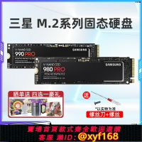 {保固一年 可打統編}Samsung/三星 980PRO 990pro 970EVO plus筆記本1T 2T固態硬盤4T