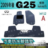 2007年後 G25 G 25 G-25 極致 INFINITI 汽車防水腳踏墊地墊海馬蜂巢蜂窩卡固全包圍