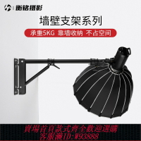 {臺灣公司貨 可打統編}攝影頂燈支架墻壁補光燈吸頂壁掛燈架天花吊頂固定燈架攝影棚閃光燈懸臂打光支架多角度調節掛墻墻面燈架