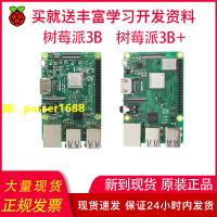 樹莓派3B原裝主板3代B+型 Raspberry Pi E14 RS 3b+/3b電腦開發板