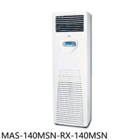 APP下單4%點數★萬士益【MAS-140MSN-RX-140MSN】定頻落地箱型分離式冷氣23坪(含標準安裝)