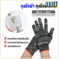 UBT ถุงมือผ้าคอตตอน ทำสวน ทำงาน Gloves