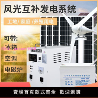 光伏風力發電機5000W家用全套220V風光互補太陽能發電板一體系統