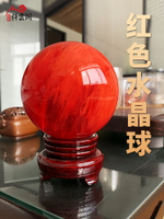 紅色水晶球紅水晶擺件天然取材底座可旋轉玻璃球藍黃白客廳辦公室