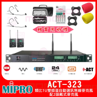 【MIPRO】ACT-323 配2頭戴式(類比1U雙頻道自動選訊無線麥克風)