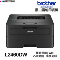 Brother HL-L2460DW 無線黑白雷射自動雙面印表機 L2460DW 《黑白雷射》