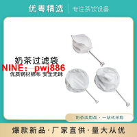 [台灣公司貨 可開發票]港式泰式奶茶過濾袋 高目數超細密棉布絲滑過濾 濾茶葉濾奶濾豆漿